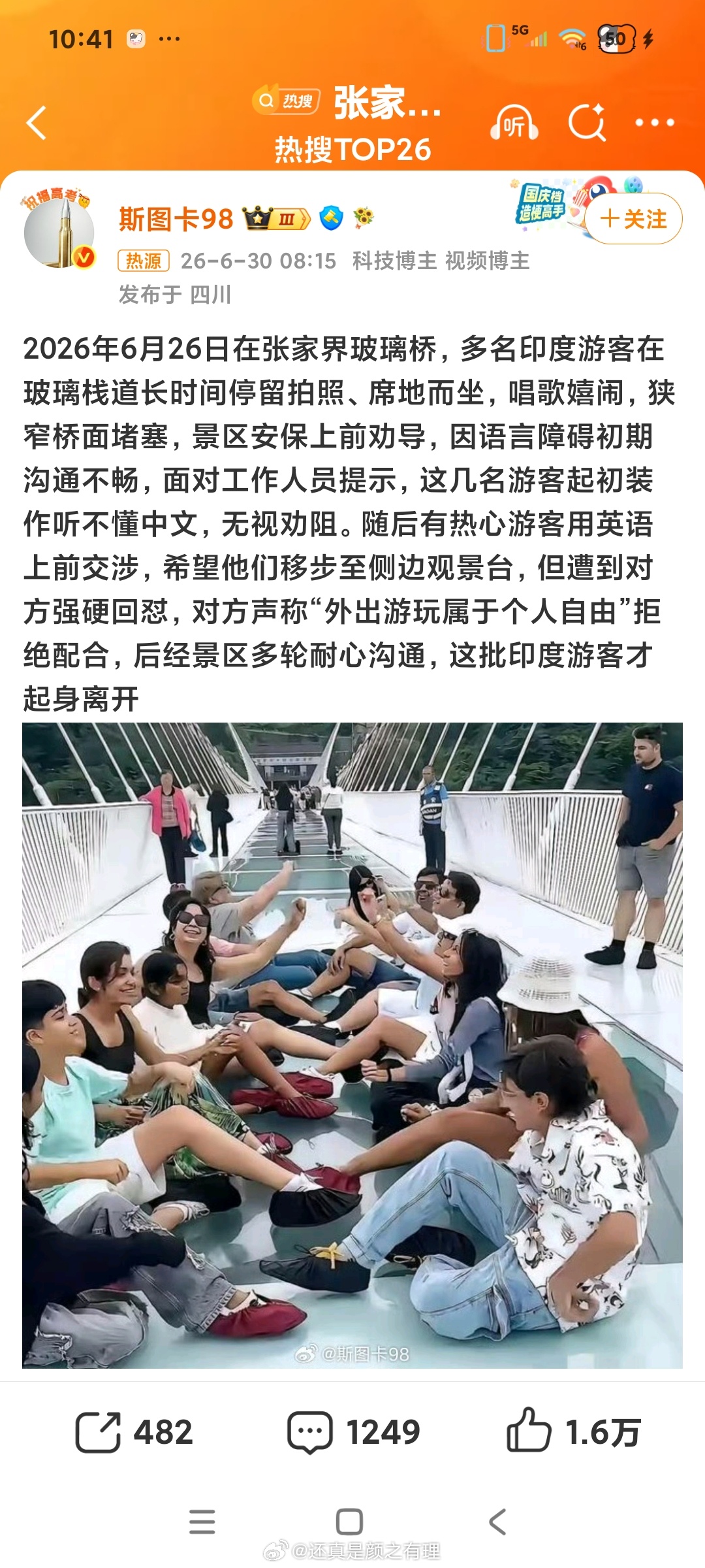 张家界玻璃桥印度游客堵塞栈道咱中国服务行业还是太客气了，这种东西需要立即驱逐 