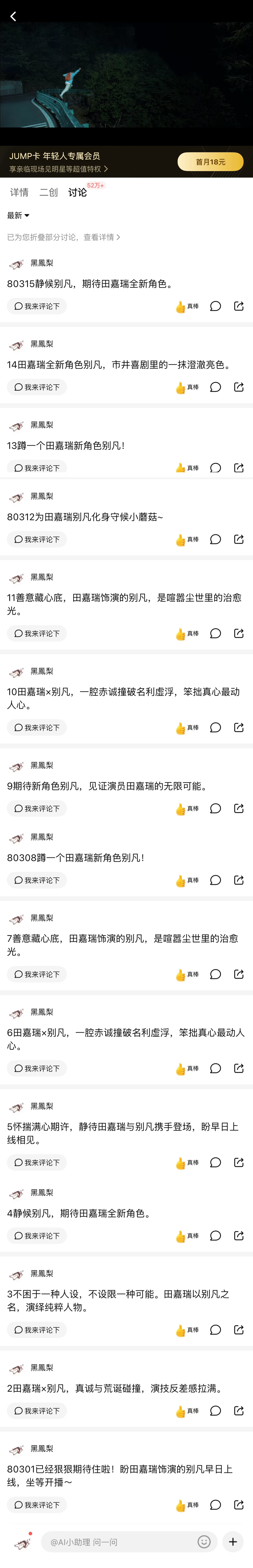 8.3 竖锯合集田嘉瑞别凡  专栏 · 竖锯（5月进官裙后）