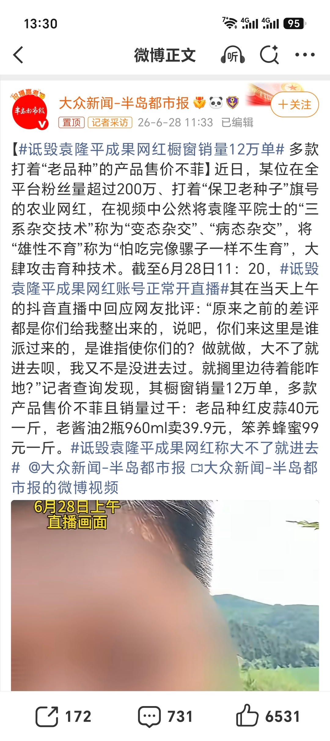 诋毁袁隆平成果网红称大不了就进去这种博流量的所谓网红真就故意筛选出一批目标用户精