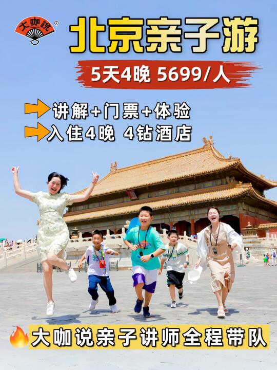 北京亲子游！特邀宝藏讲师讲解，仅最后1团