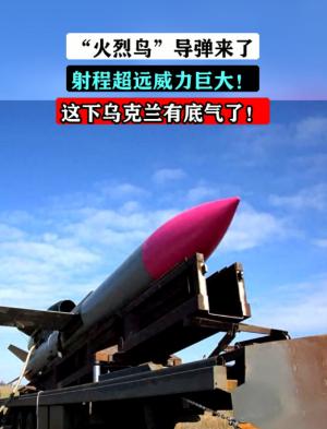 俄罗斯竟然毫无办法？乌克兰一款外形酷似二战纳粹 V-1 飞弹的重型巡航导弹，竟能