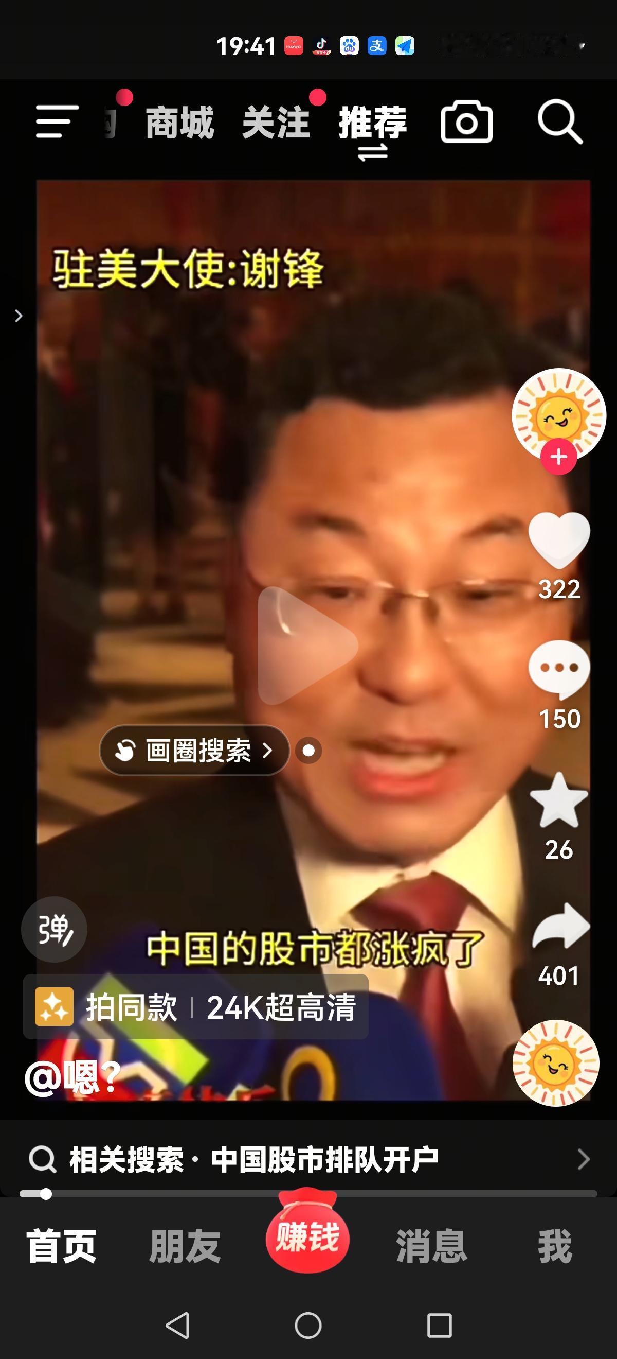 【股民应该知足了】
我们股市涨疯了
外国资本都在跑步入场
我们对目前发展欢欣鼓舞