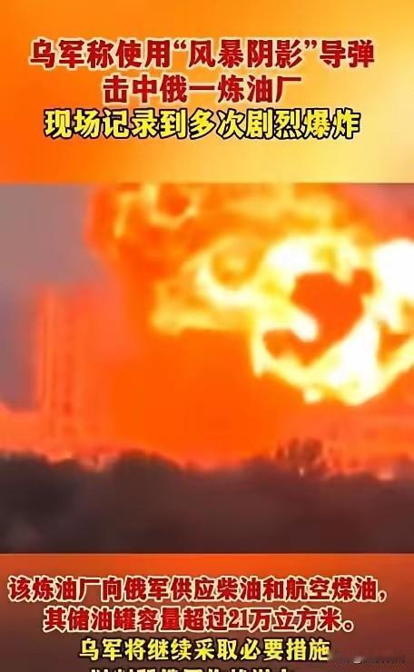 英国这次玩大了，导弹没落在俄乌前线，直接飞到了俄罗斯本土，导致罗斯托夫州的炼油厂