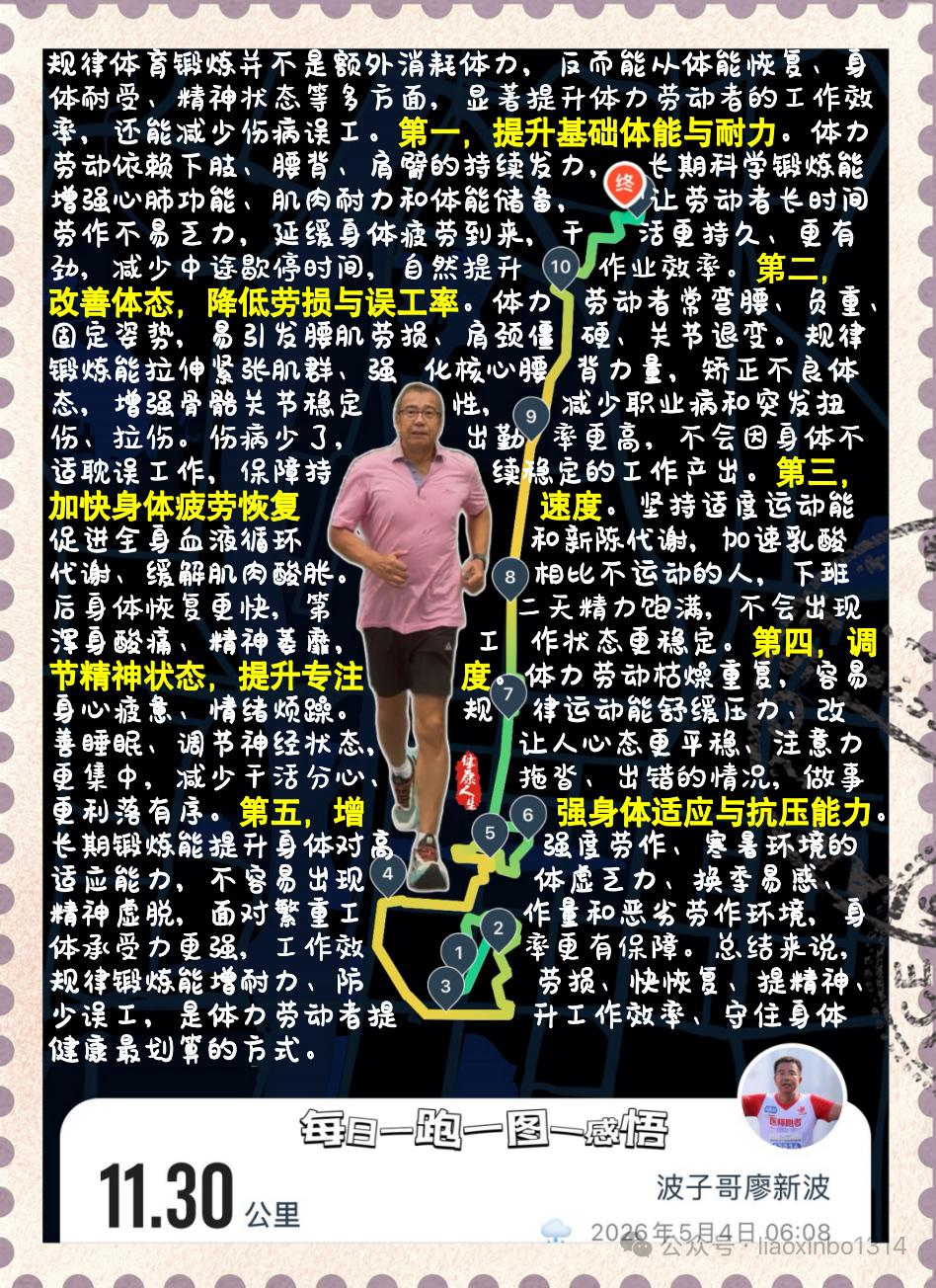 【规律体育锻炼对体力劳动者工作效率的积极影响】规律体育锻炼并不是额外消耗体力，反