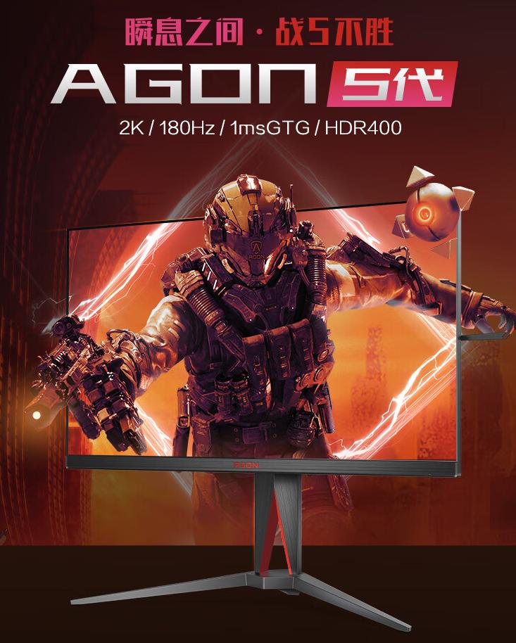 AOC旗下专业电竞品牌AGON爱攻，新推出的31.5英寸高刷电竞显示器AG325