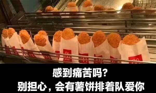 9620薯饼爱你 