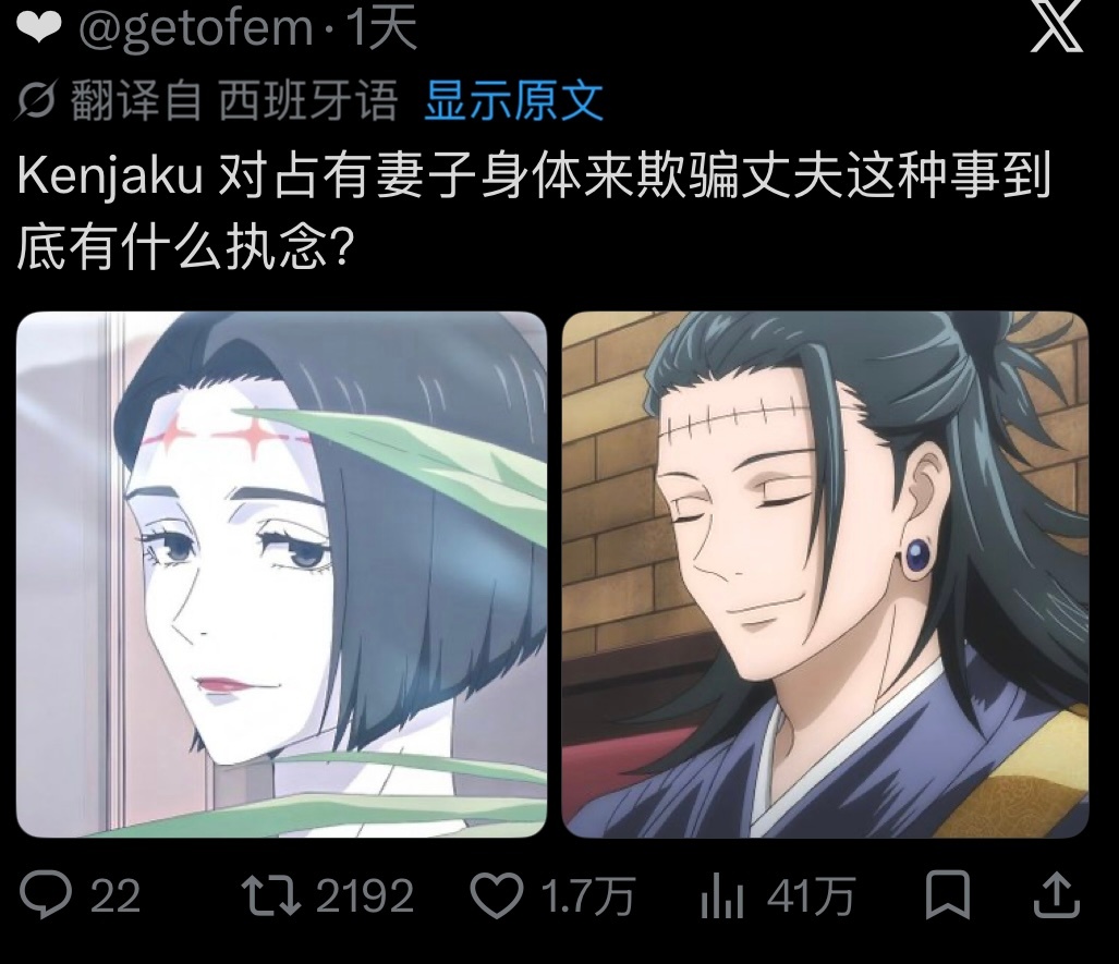 真的 