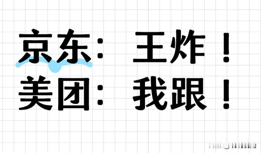 “这几天美团总部灯火通明，会议室里，高管们正讨论着如何应对京东刚刚发布的社保计划