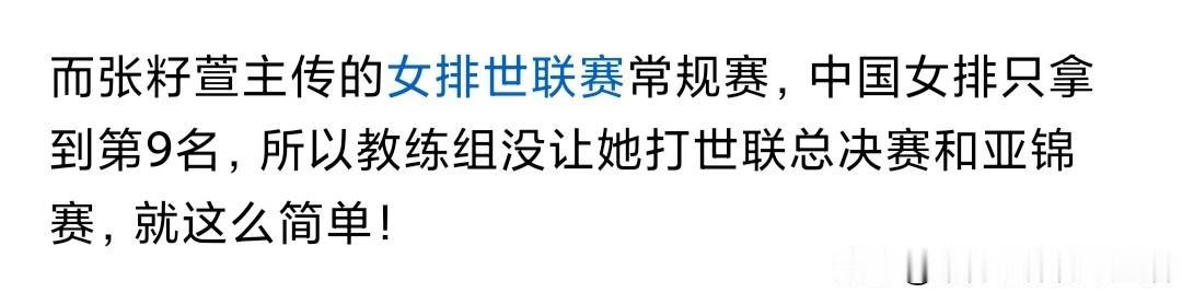 亚运会中国女排二传由张籽萱主打，先后战胜泰国女排与日本女排夺冠。
亚锦赛二传张籽