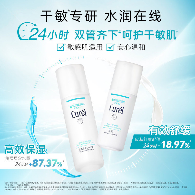 【珂润】浸润保湿水乳两件套 