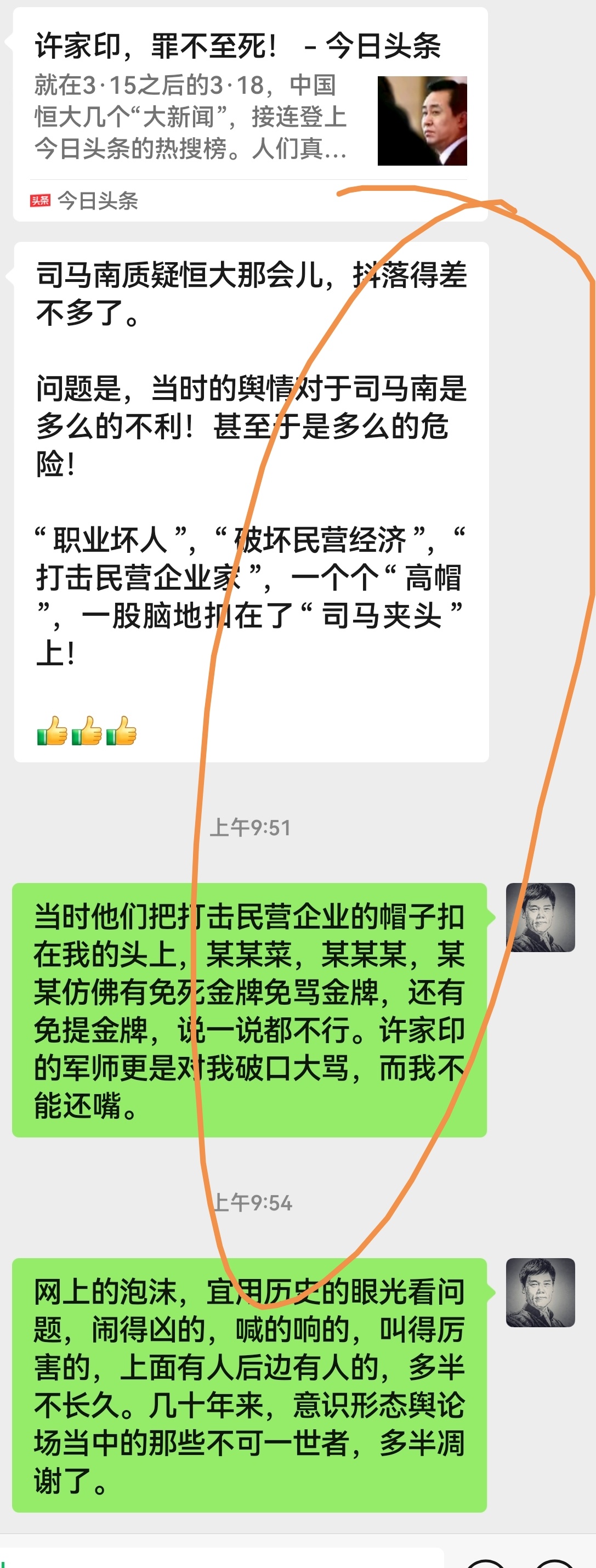 一则对话。 ​​​