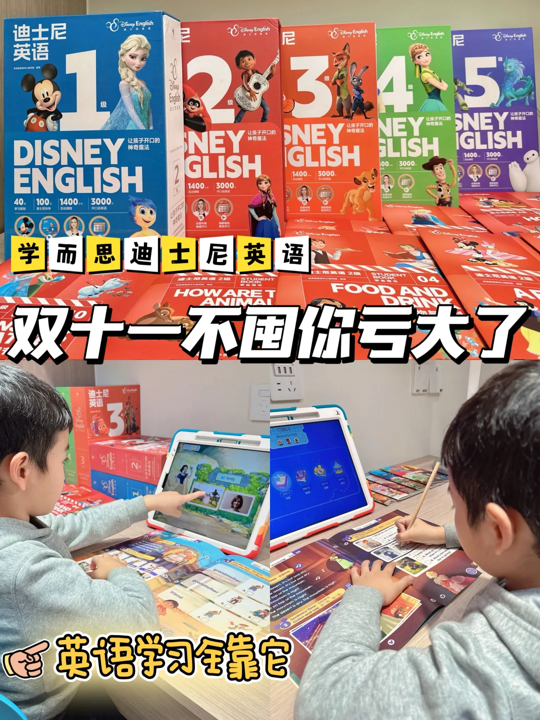 海淀麻麻必囤英语开口启蒙神器 双11抄作业