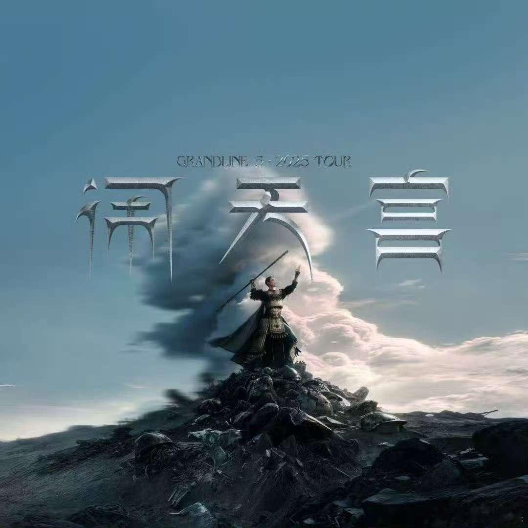 张艺兴导演闹天宫演唱会张艺兴工作室换背景张艺兴导演闹天宫演唱会，期待，[嘻嘻][