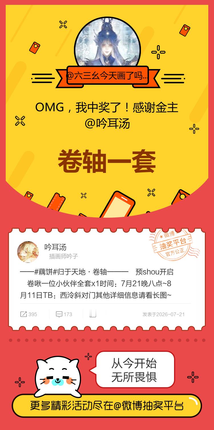 从今开始无所畏惧！感谢金主 ​​​