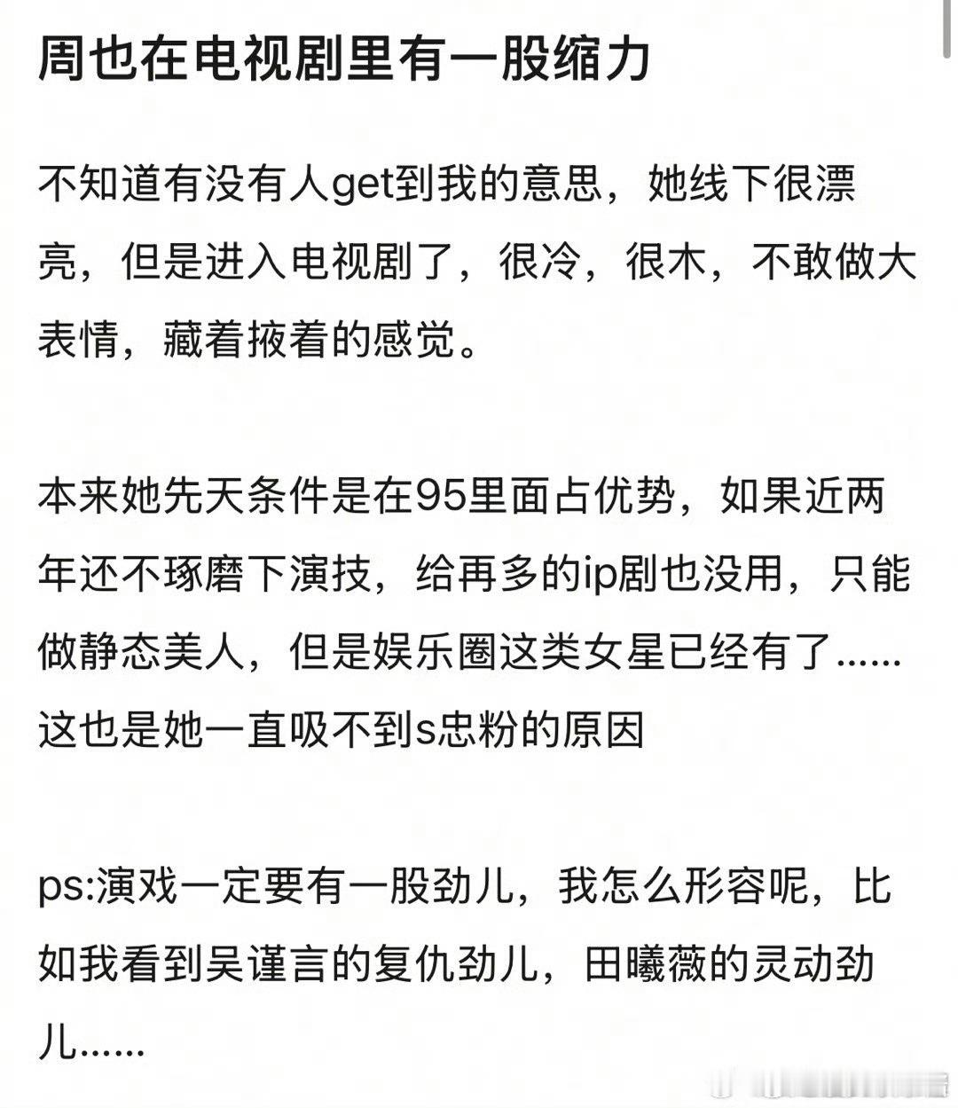 网友说剧中的周也有一种缩力，看起来藏着掖着[吃瓜] ​​​