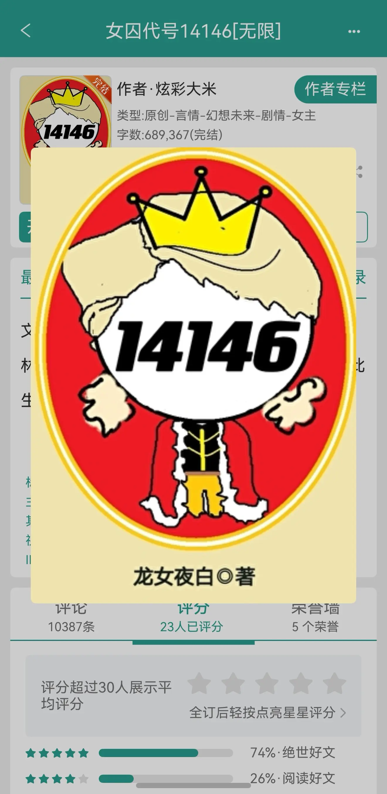 女囚代号14146[无限]