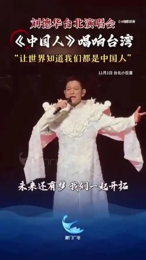 一首“中国人”唱响台北！
歌声跨过海峡，
每个音符都是桥梁。
当《中国人》的旋律