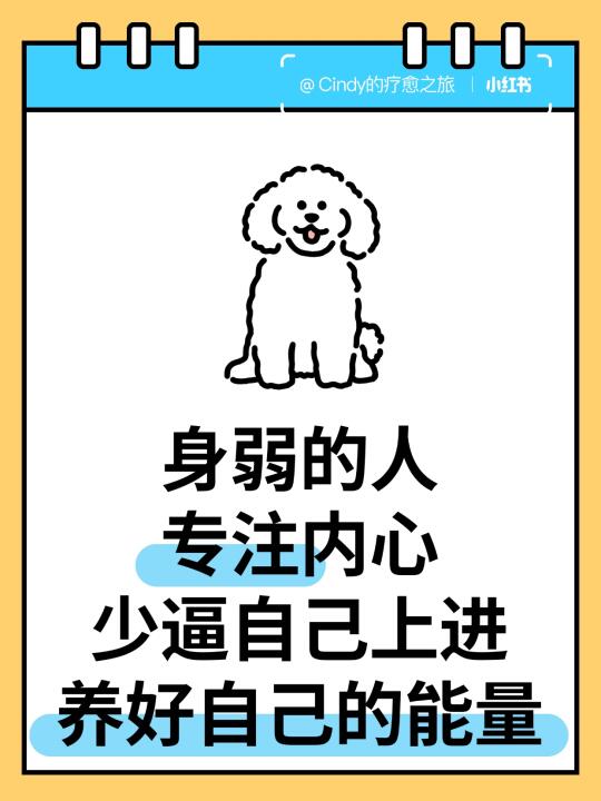 🎁【听劝】身弱之人养好自己的能量，拒绝❌内耗