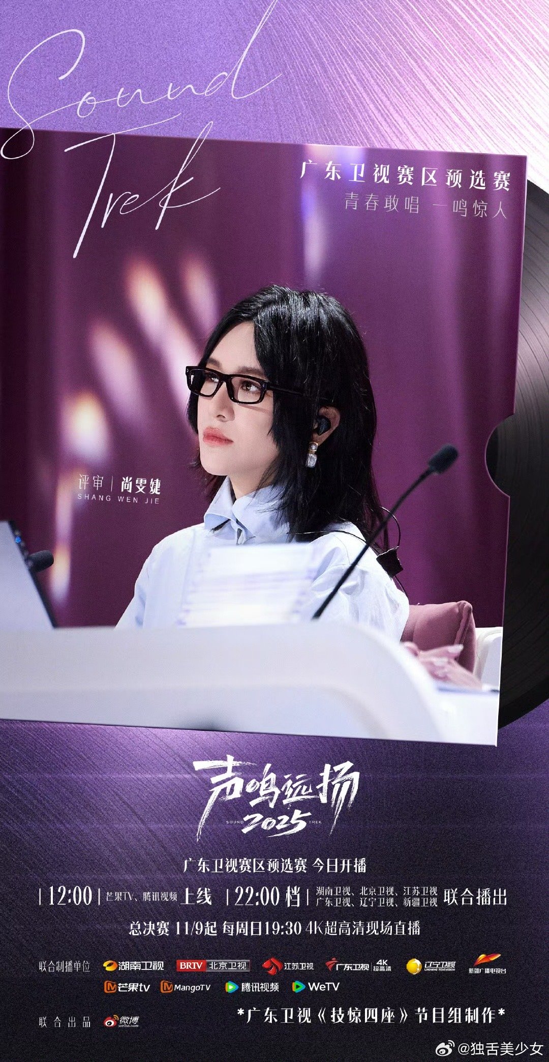 声鸣远扬开播海报声起即破界，鸣响动八方！「声鸣远扬」重磅开播，用穿透灵魂的声线，