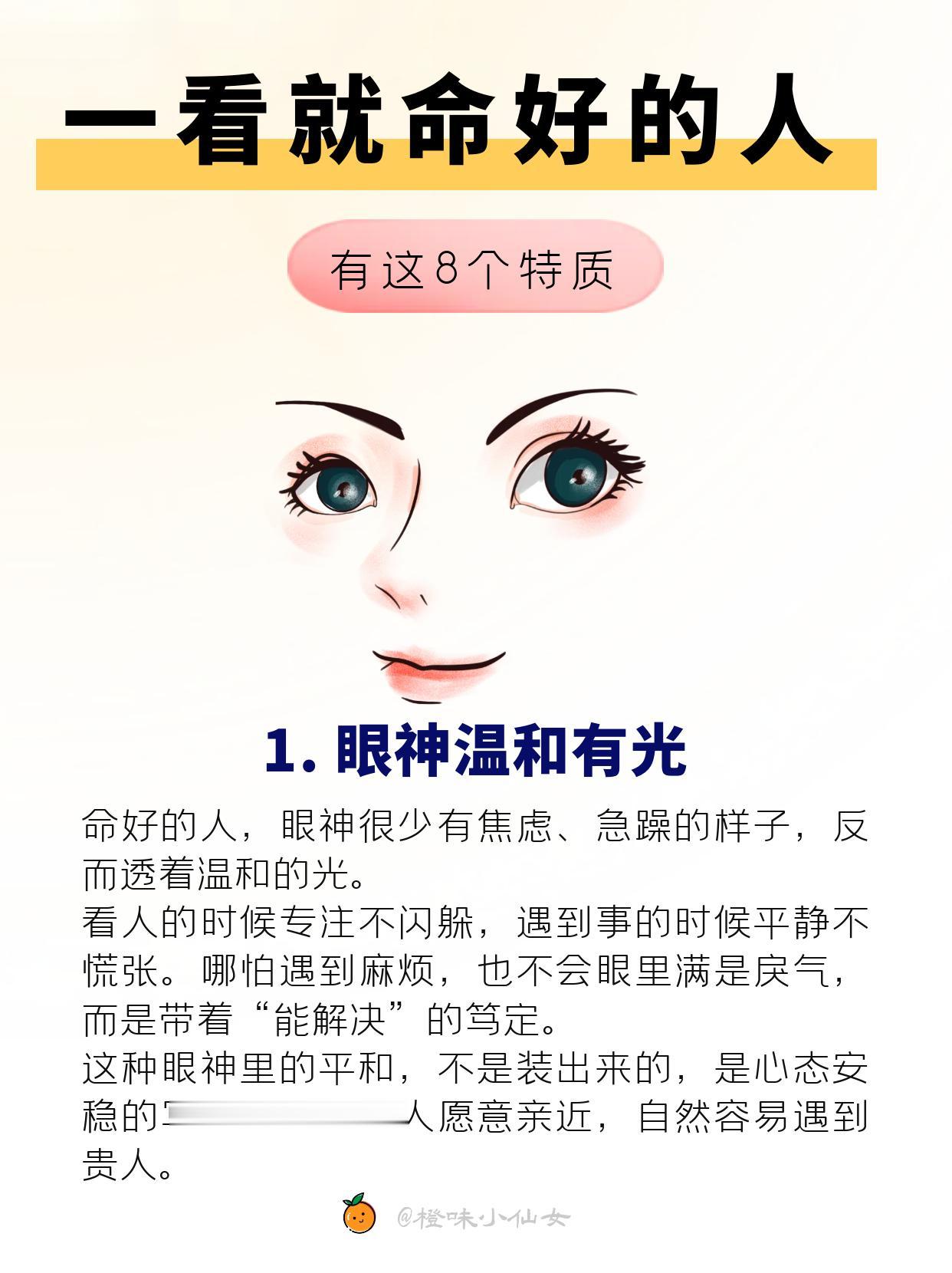 一看就命好的人，有这8个特征。