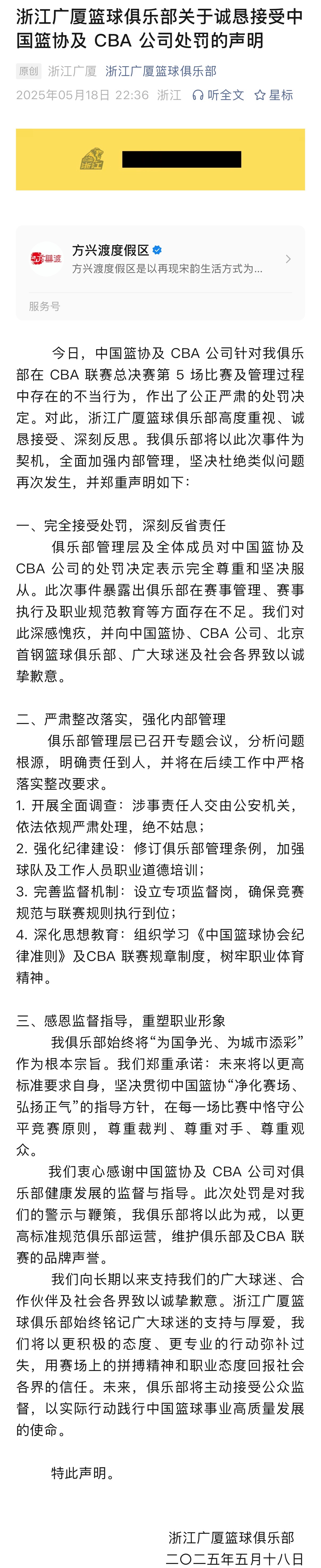 CBA官方处罚广厦男篮广厦男篮发布公告，诚恳接受CBA处罚孙铭徽踢球被罚3万广厦