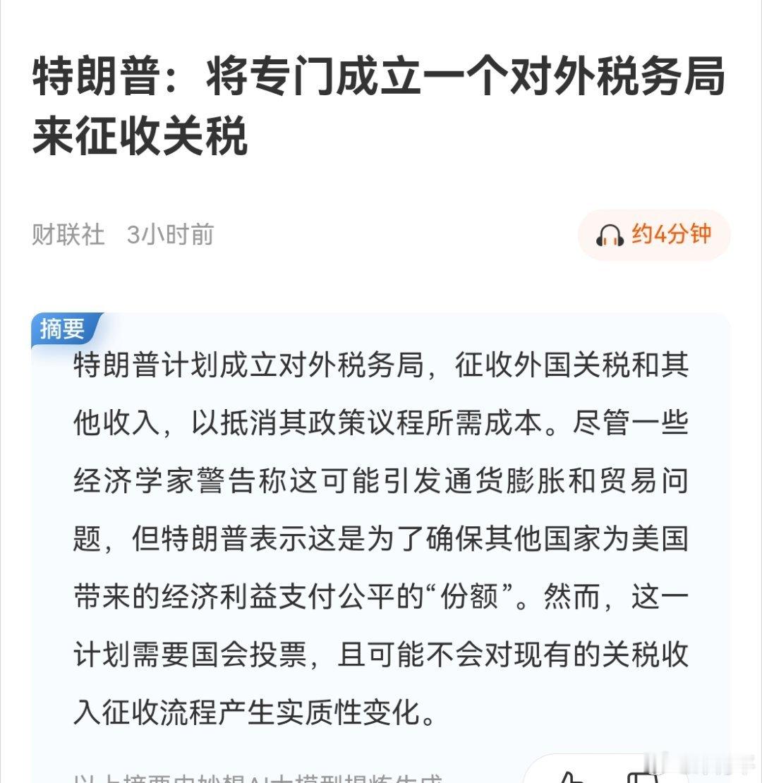 对外税务局，用来征税。 