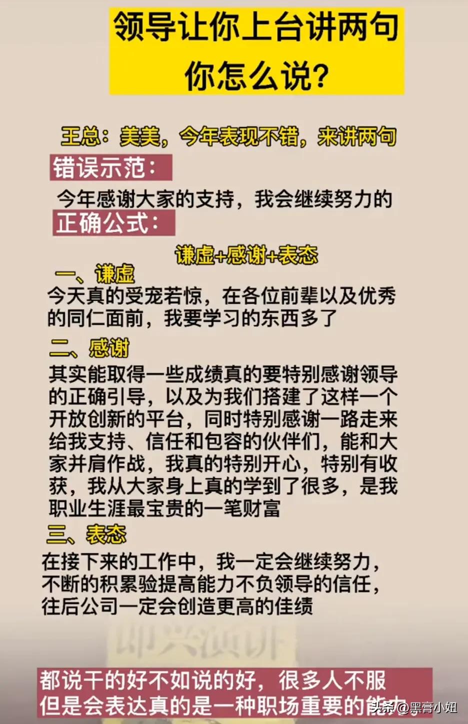 “太佩服了”！原来那些上台演讲的高手，早已经对发言公式倒背如流了，比如，在公司的