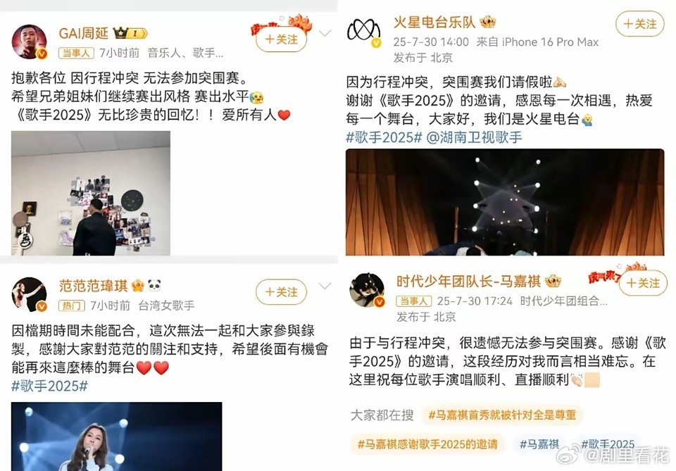 没人愿意陪歌手玩了。周延 火星 范玮琪 马嘉祺全都以档期不够，婉拒了歌手突围赛，