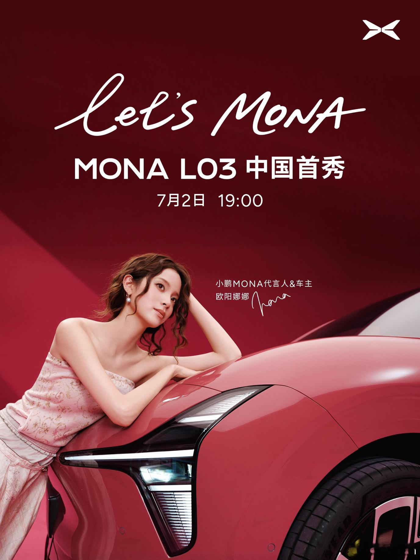嚯！又要见欧阳娜娜了！欧阳娜娜将参加MONAL03中国发布会欧阳娜娜将出席小鹏M