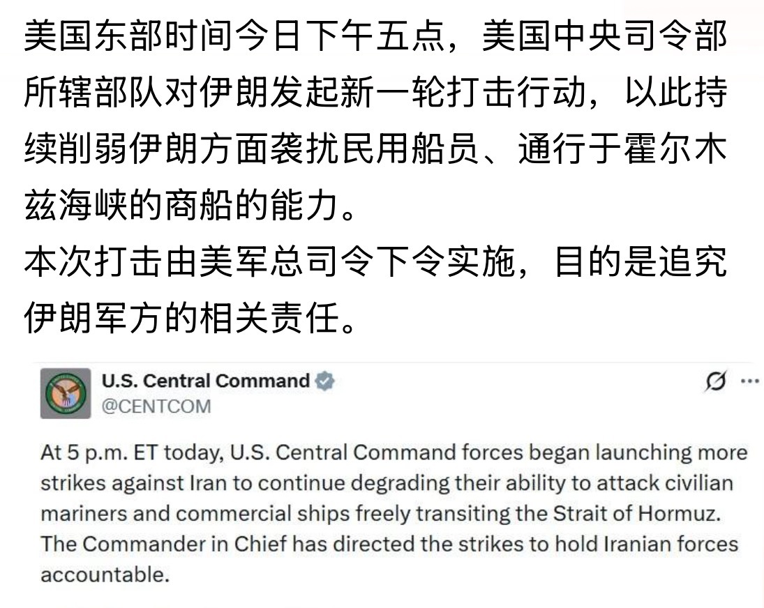 邪恶野蛮终将无处遁形灰飞烟灭！美军方已确认对伊朗发动了新一轮打击！美国中央司令部