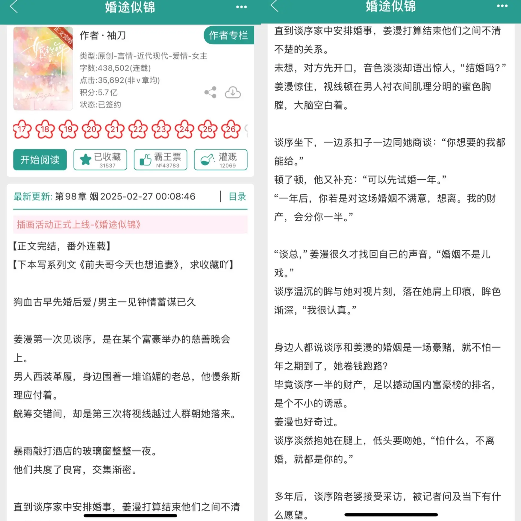 愿我们婚途似锦。