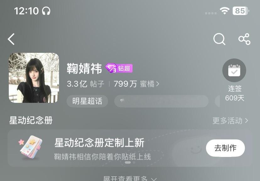 799了 马上超话粉丝就有800w了 ​​​