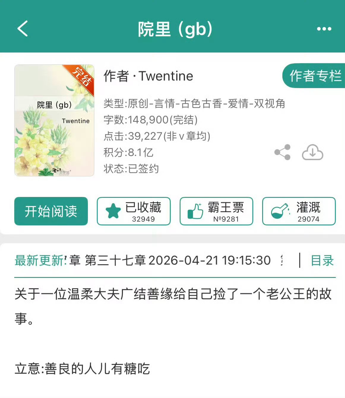 每天推荐一本网文  Twentine《院里》 ​​​
