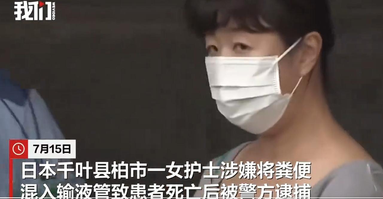 日本女护士将粪便混入患者输液管，致75岁男性患者死亡，这起案件发生在日本千叶县柏