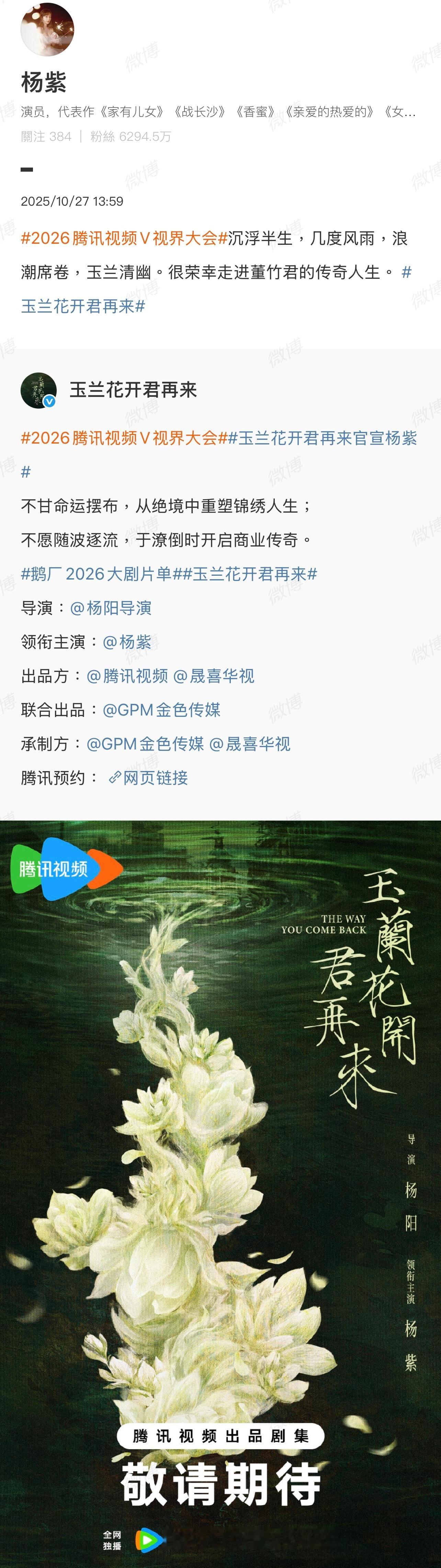 杨紫的《玉兰花开君再来》官宣了，大女主吗？[哆啦A夢吃驚][哆啦A夢吃驚][哆啦
