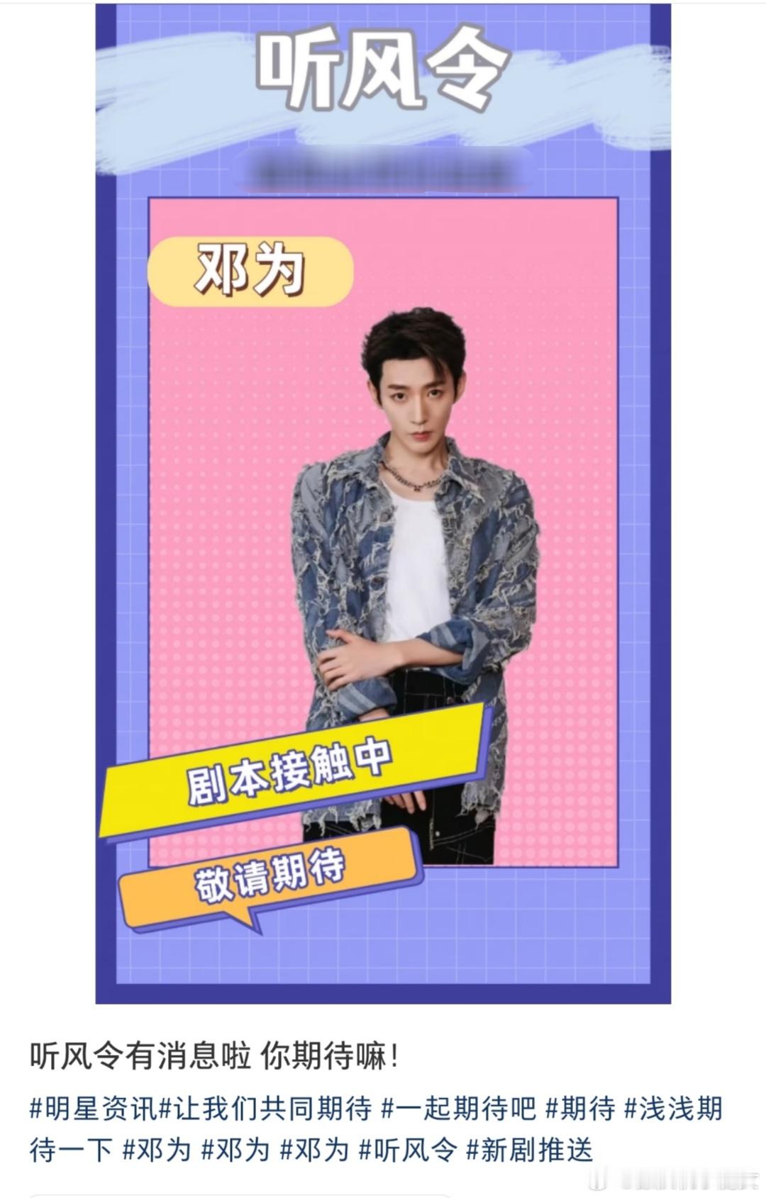 风月不相关 不拍了邓为听说在接触《听风令》啊，会不会真的要进组《听风令》？这个?