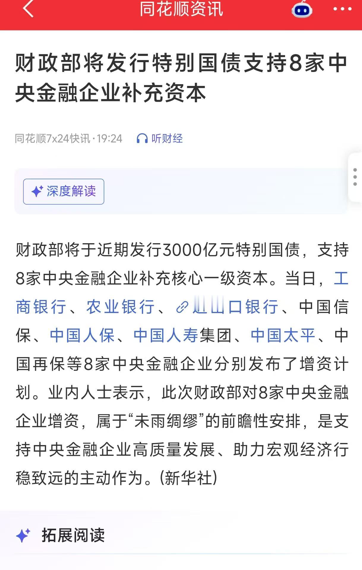 一边分红[捂脸]
一边补充[what]
银行肯定要保分红
所以一级资本只能靠注资