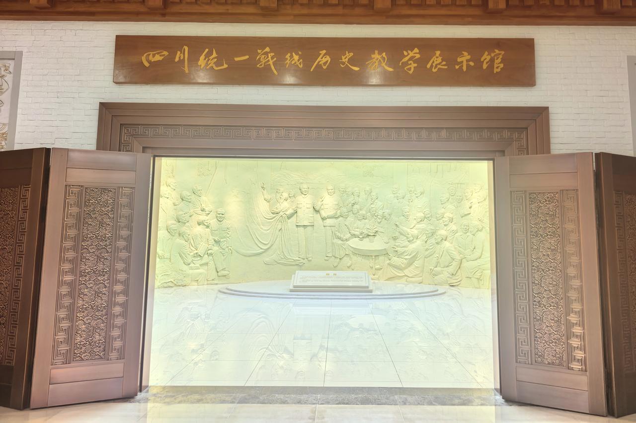 参访四川统一战线历史教学展示馆，感悟同心奋斗力量｜走进位于四川省社会主义学院内的
