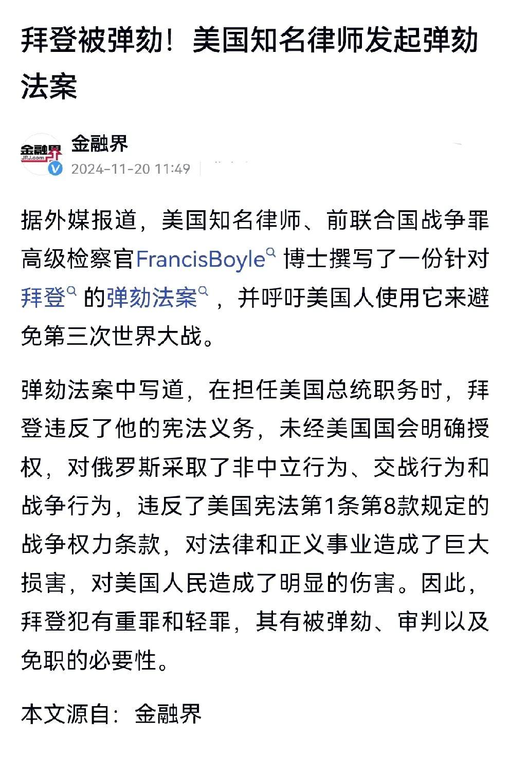 拜登将遭遇弹劾？

为避免第3次世界大战的发生，美国知名律师发起弹劾拜登法案。但