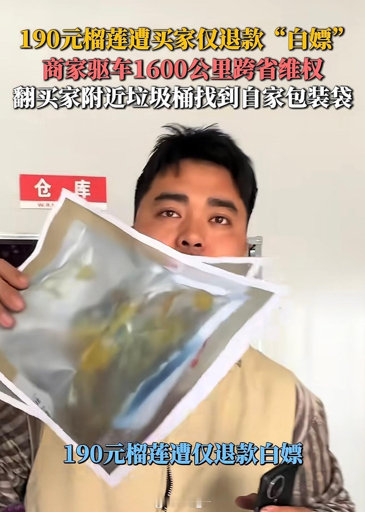 买家造假榴莲变质 恶意仅退款想白嫖逼得商家跨省1600公里硬核取证😤维权成本超