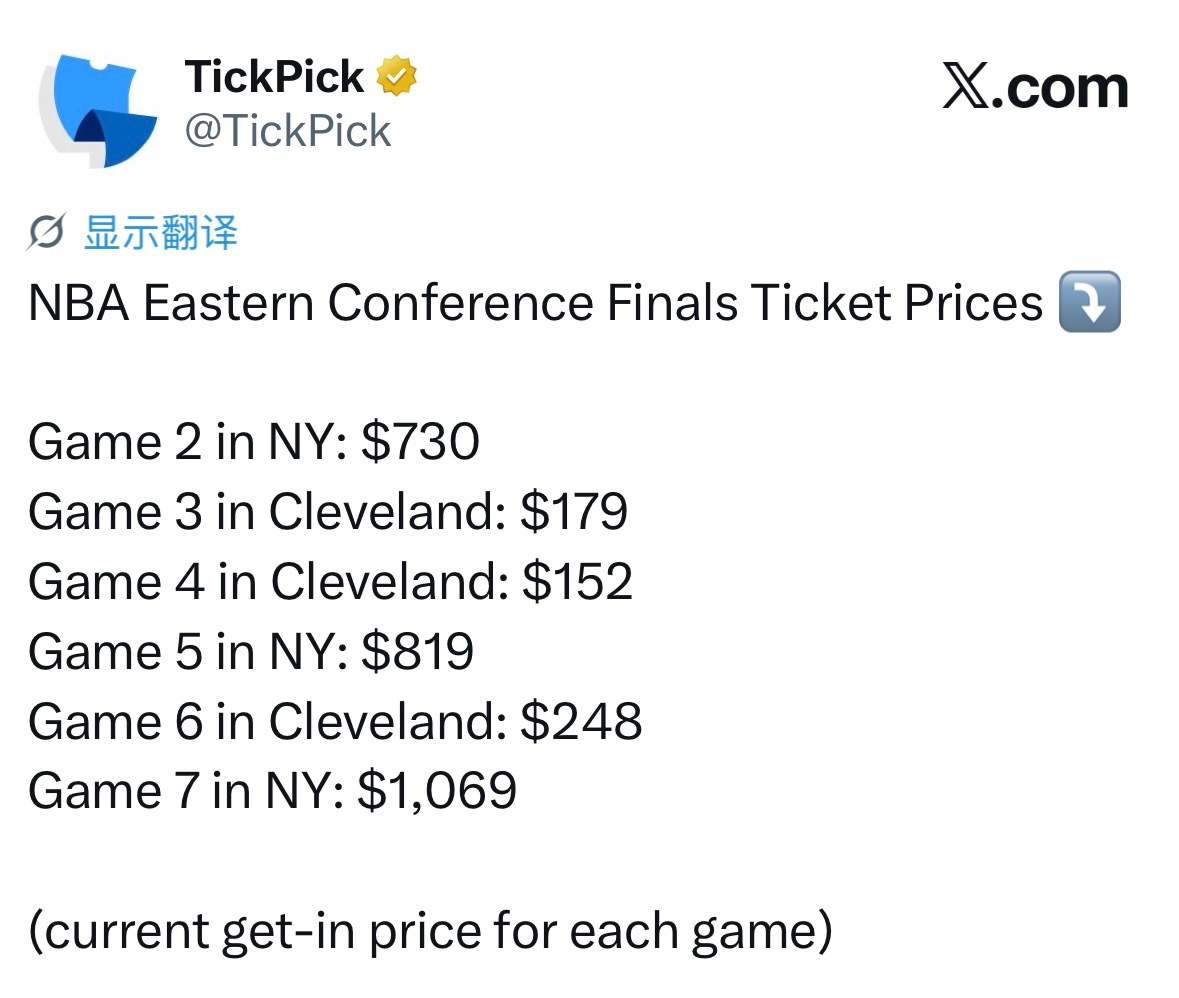NBA东部决赛的门票价格一览 ⤵️纽约第二场：730美元 克利夫兰第三场：179