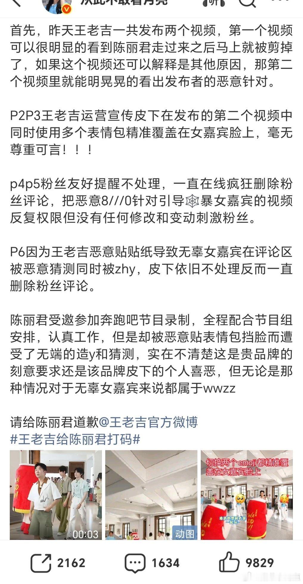 王老吉用表情包刻意遮挡陈丽君镜头，粉丝维权 合理诉求不回应，还删评激化矛盾，品牌