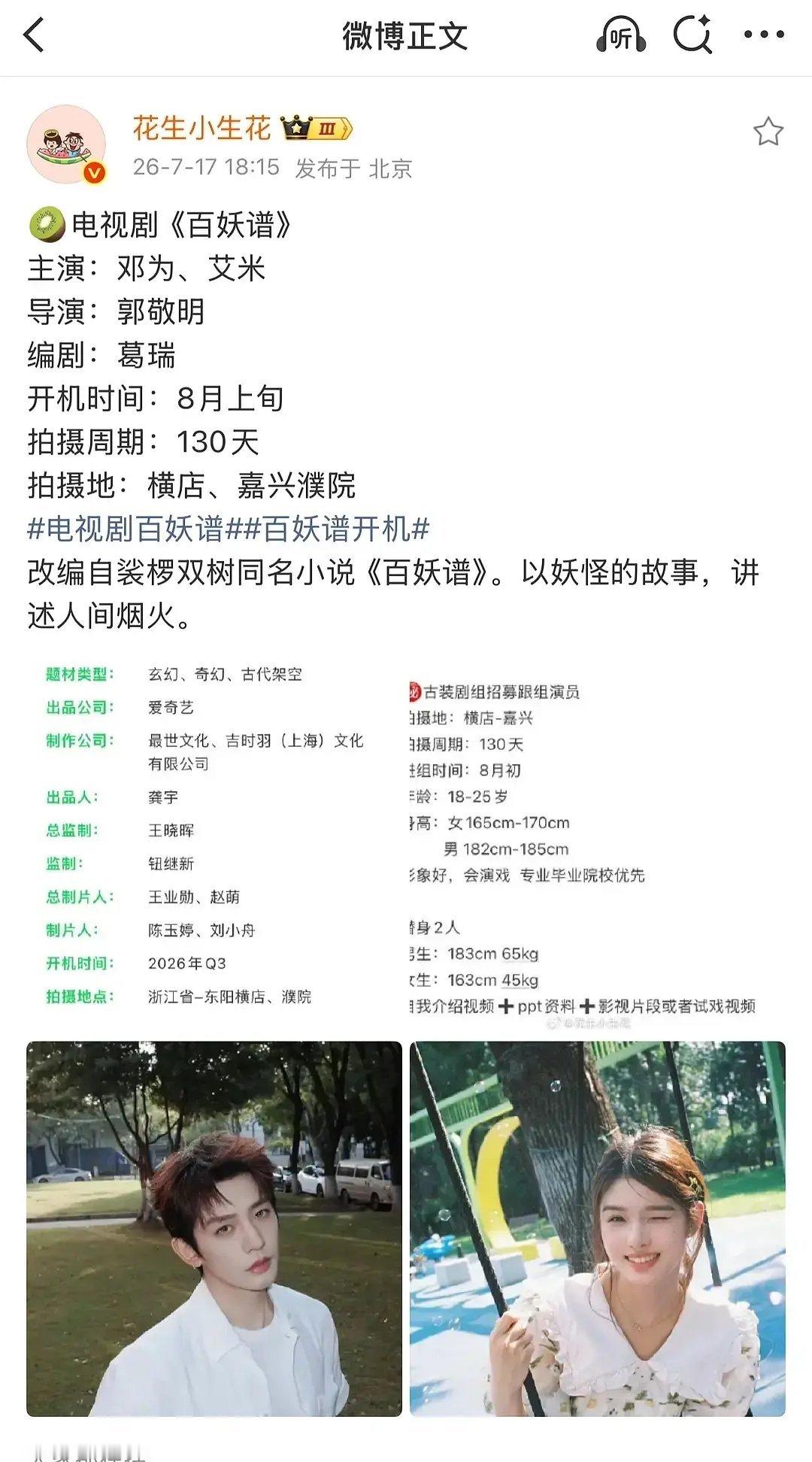 百妖谱组训，邓为终于要进组了