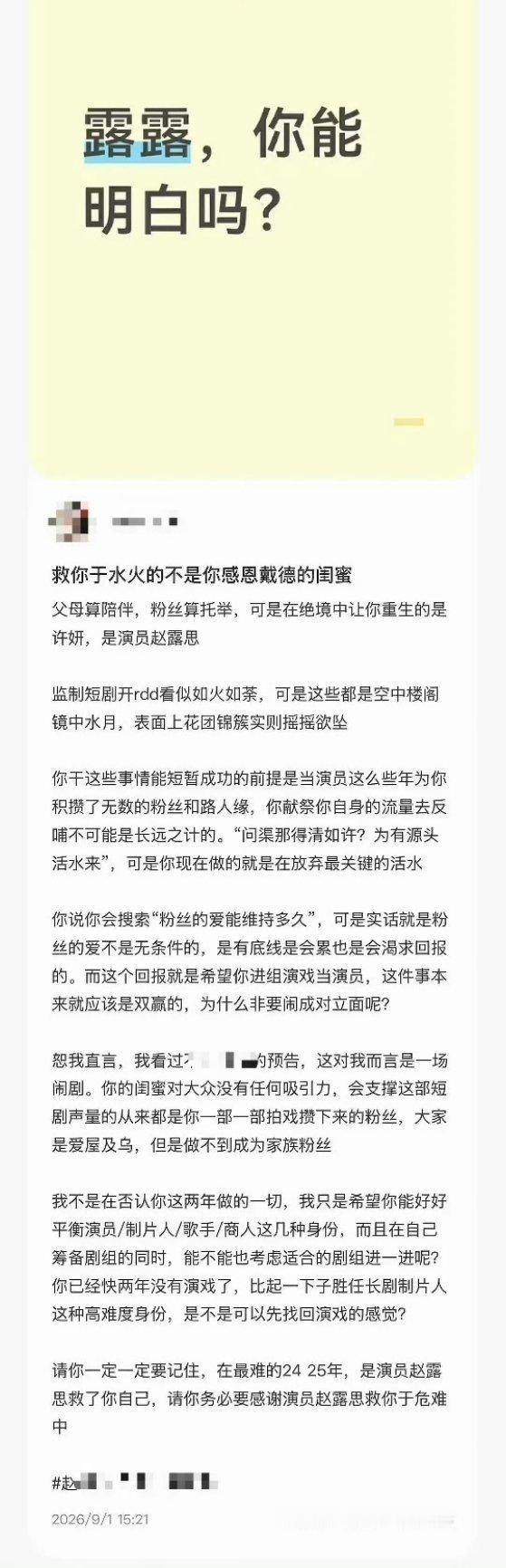 赵露思粉丝的真诚发言，小红薯的8000赞，不知道赵露思下次直播会不会回应 ​​​