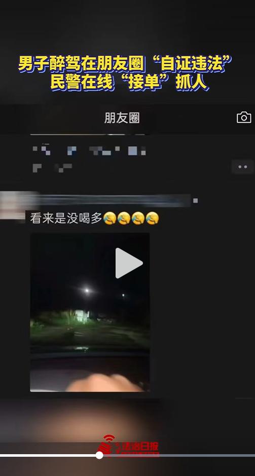 深夜聚餐结束后心存侥幸驾车上路，还录制短视频发布社交动态，本是随性分享日常，反倒