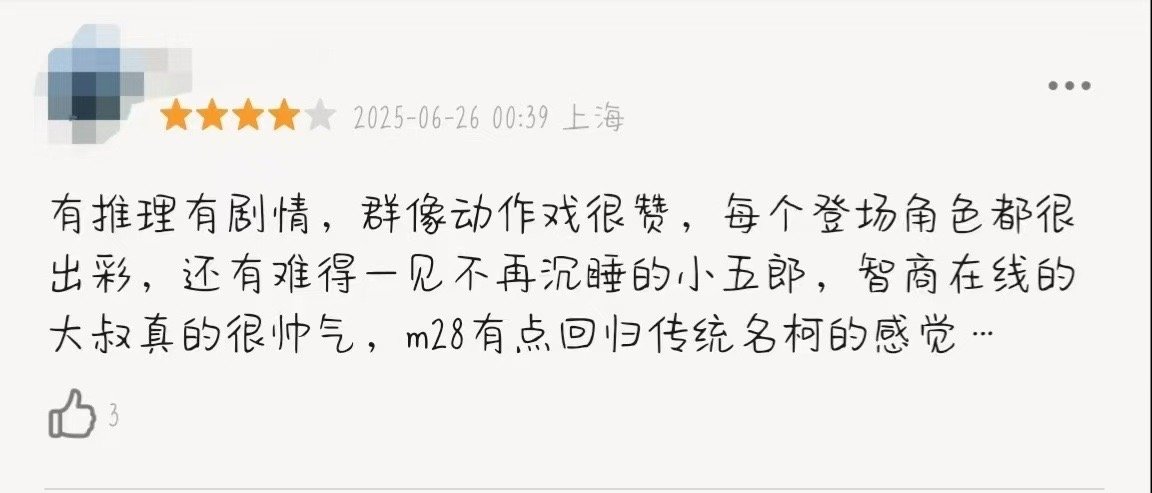 柯南剧场版首个中国独家签绘 被长野三人组在M28的表现帅到尖叫！敢助的果断、高明