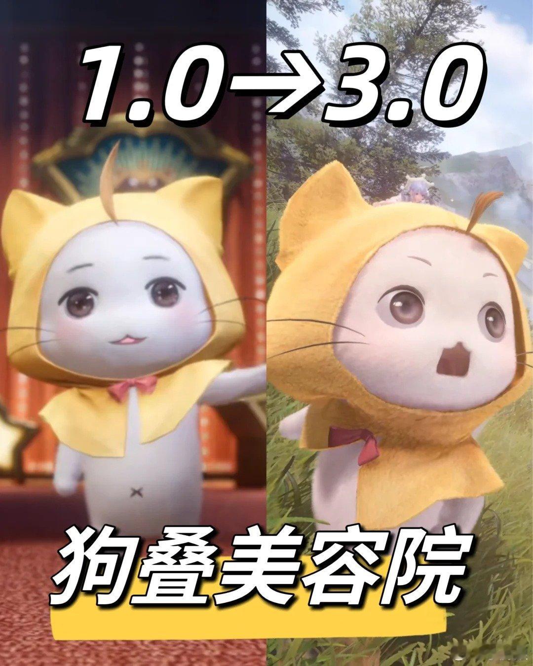 狗叠就是一个巨大的美容院[老师夸夸]我们叠纸太子爷也是微调上了，看得出从1.0到