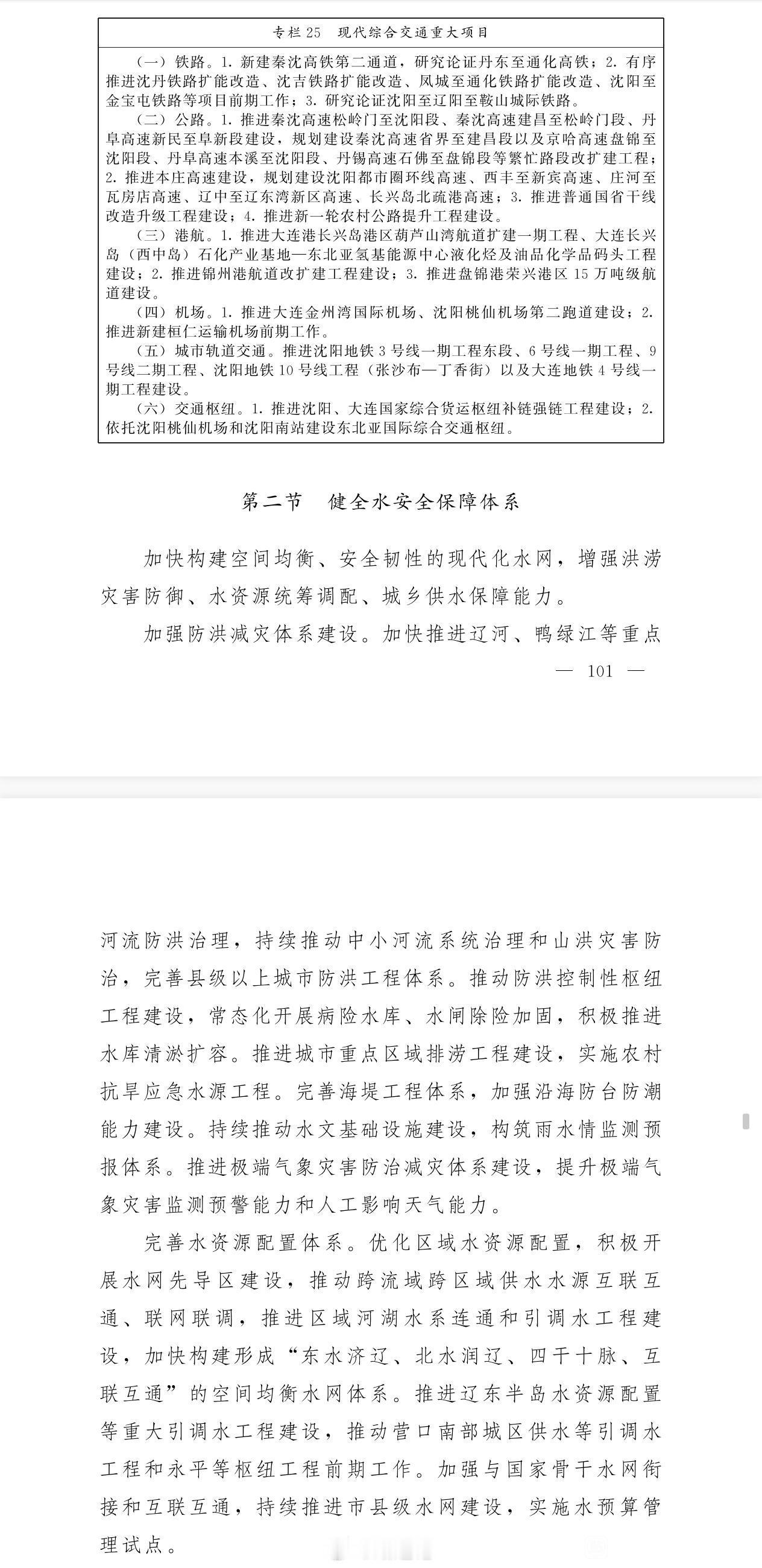 辽宁省十五五规划 大连地铁，1号线三期都没进去？ 