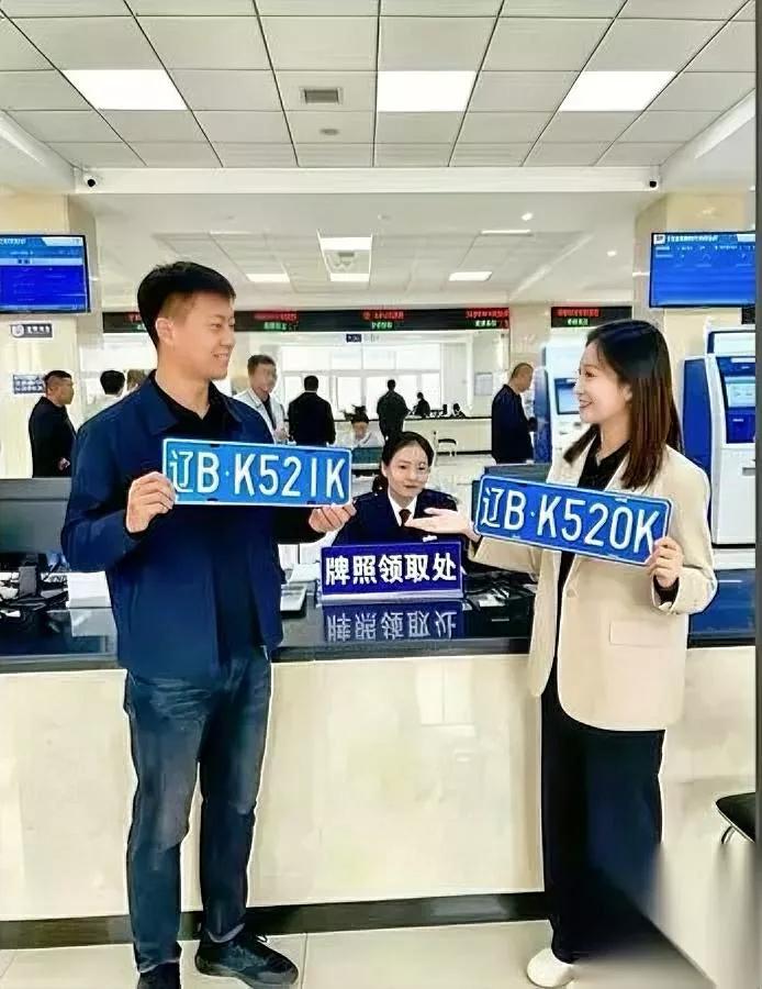 车管所遇良缘？太巧了！

辽宁这对男女车牌竟暗藏玄机

在辽宁车管所，一男一女同