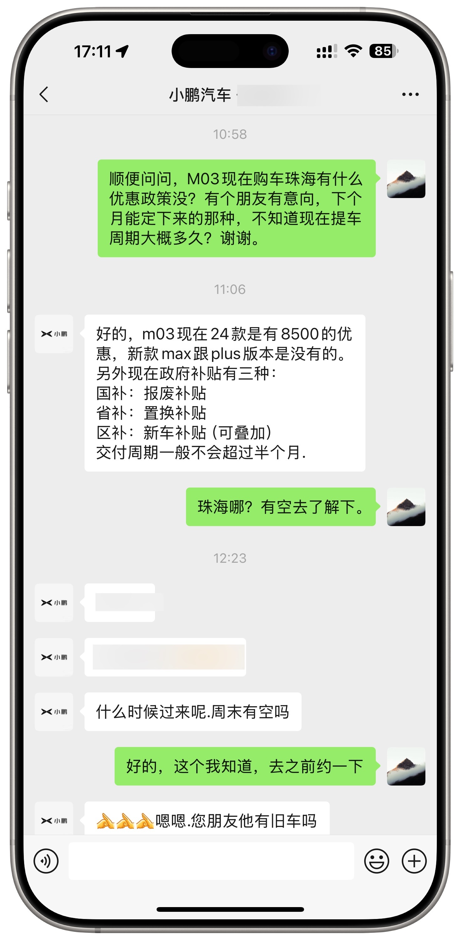 询了几位小鹏的本地销售，响应很快。小鹏M03很火，珠海的政策大家参考下；24款综